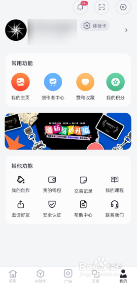 无界ai如何去邀请好友