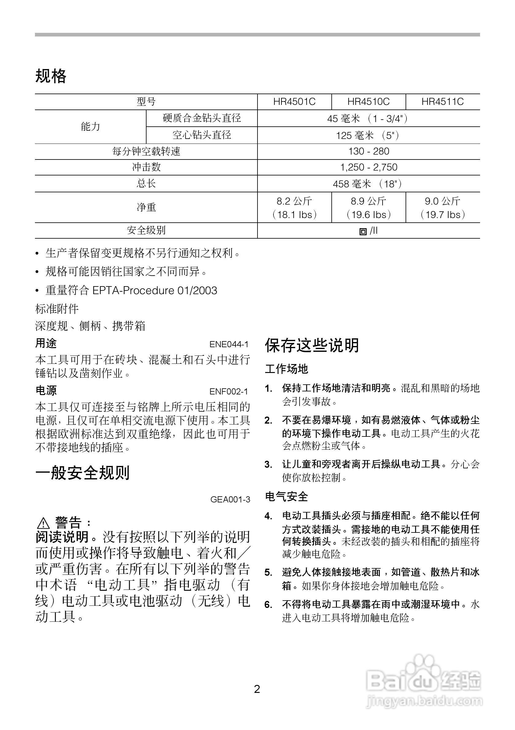 牧田电锤HR4511C型使用说明书:[1]