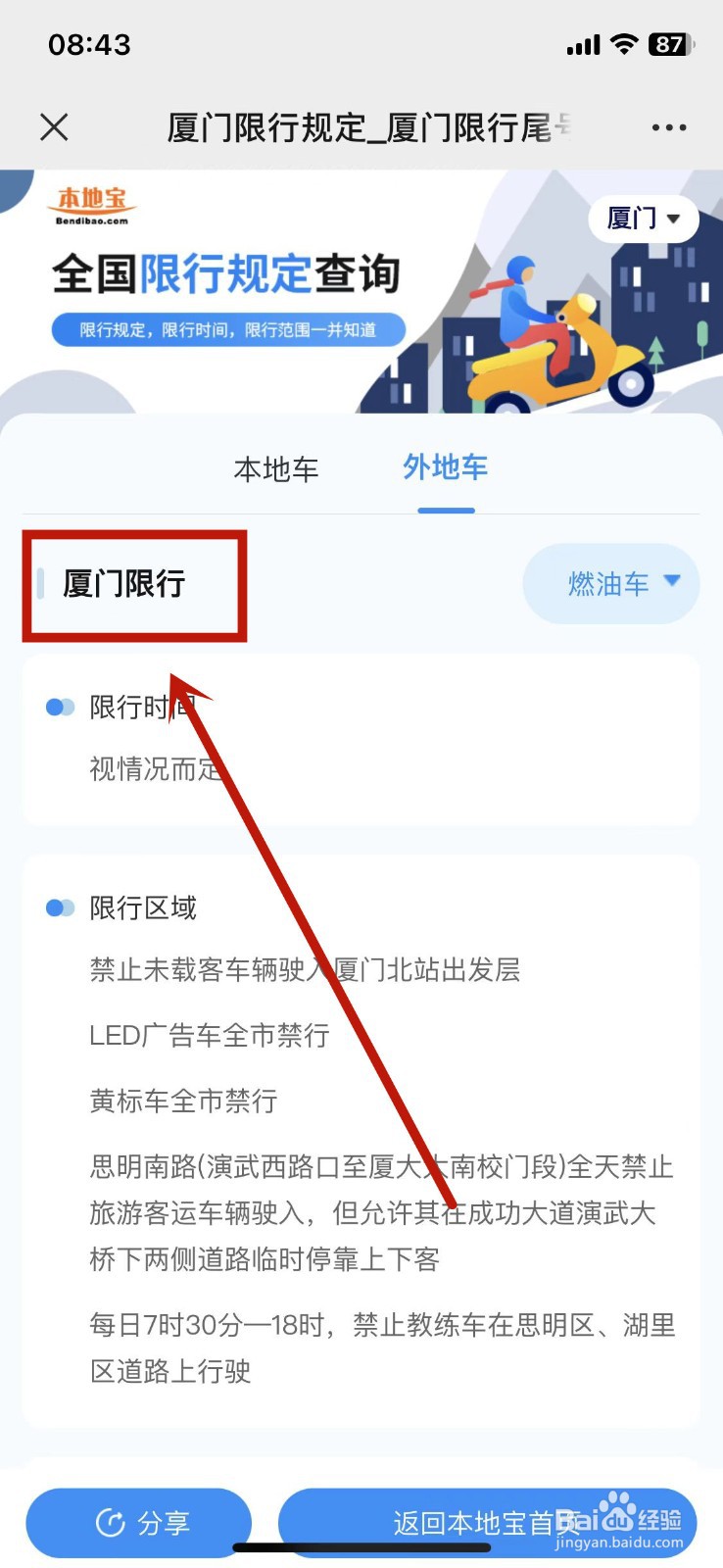 厦门限号外地车怎么限号