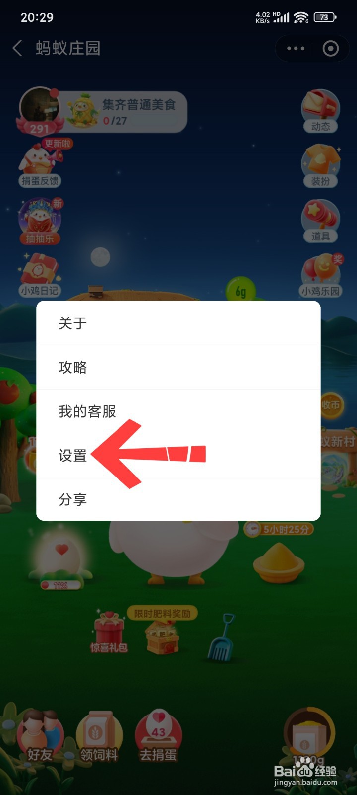 支付宝小鸡怎么改名字