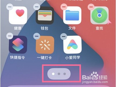 iPhone 14ProMax怎么隐藏APP图标