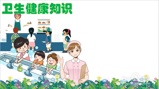 卫生健康知识手抄报图片简单美丽