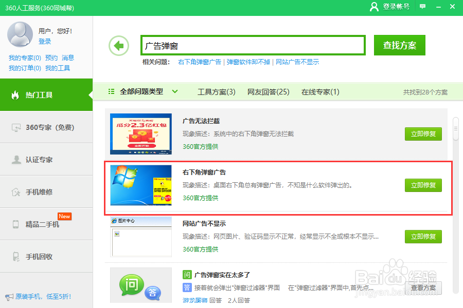 360安全卫士如何屏蔽电脑的弹窗广告