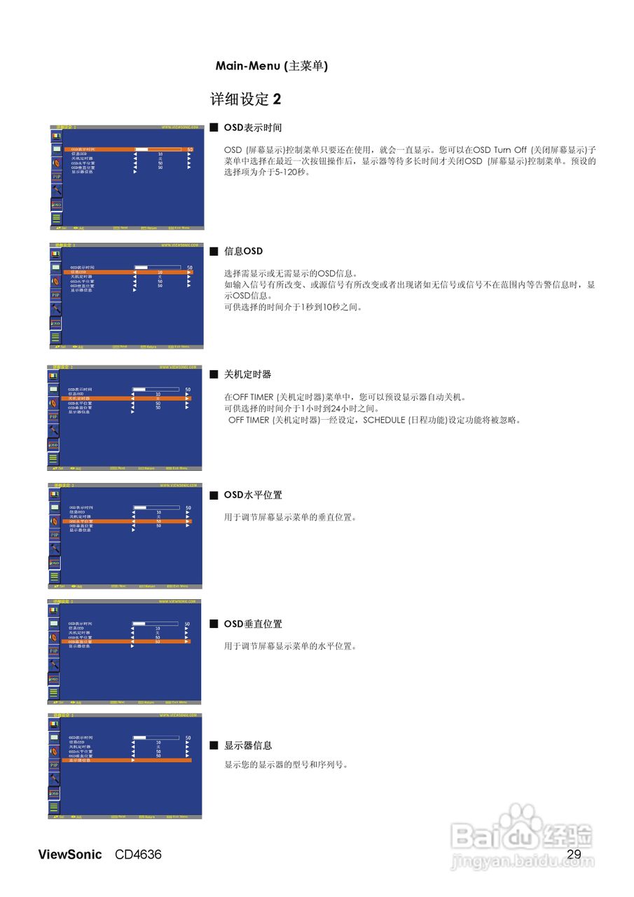 ViewSonic优派CD4636显示器说明书:[4]