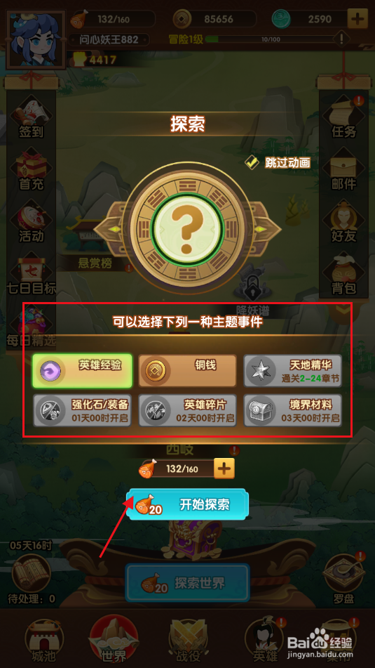 《幻之封神》如何进行探索世界