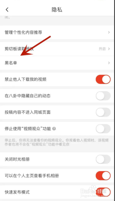 抖音火山版怎么查看黑名单