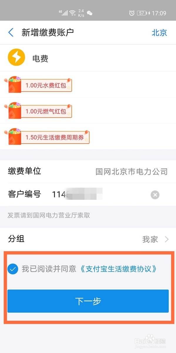 支付宝怎么交电费
