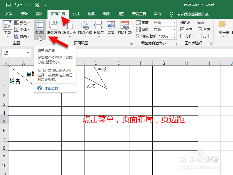 excel表格怎么设置边距
