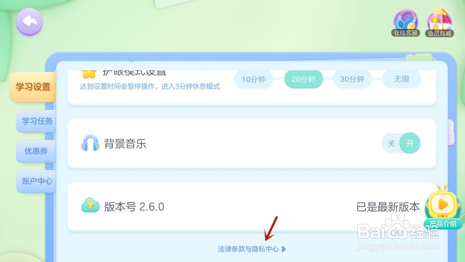 如何进入帮帮识字隐私中心