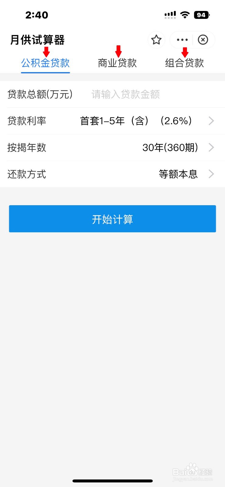 房贷提前还款如何计算