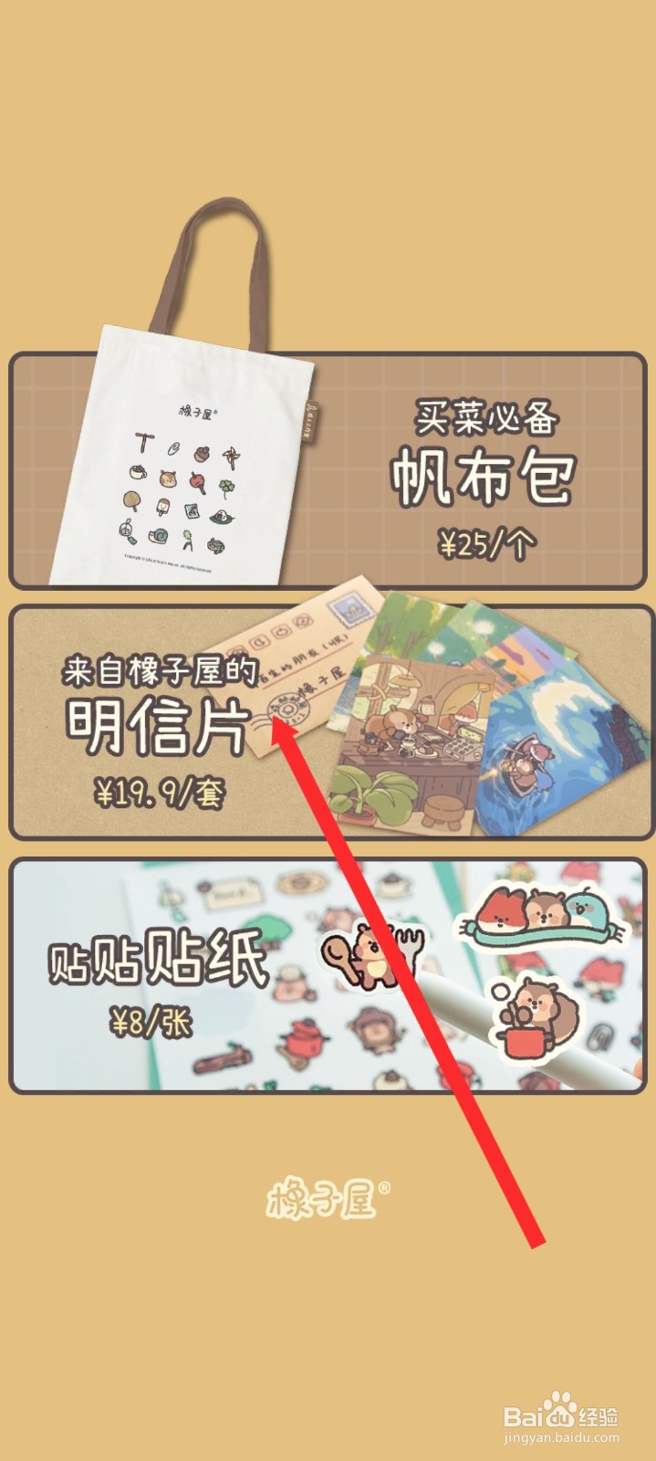 橡子屋如何购买明信片