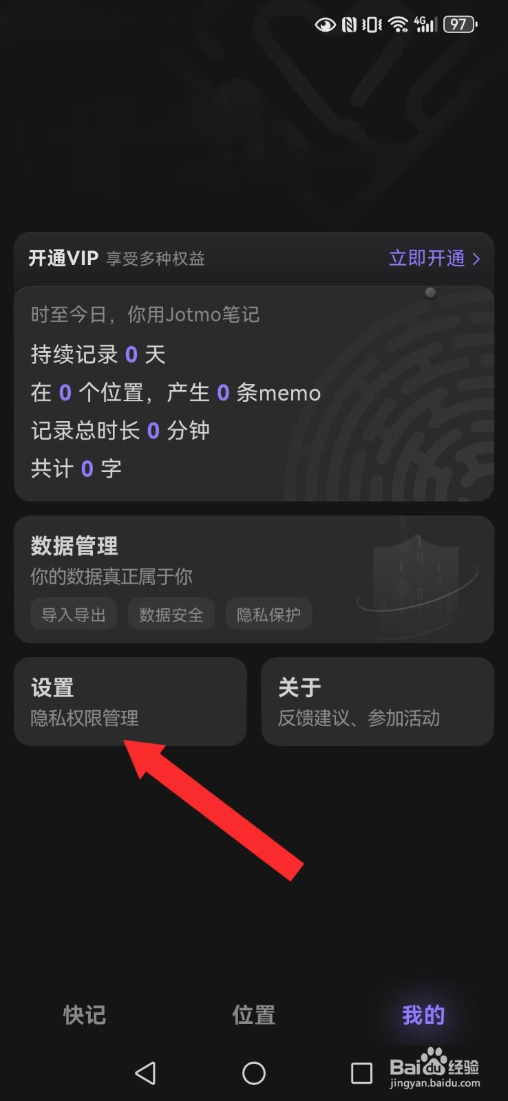 Jotmo笔记怎么撤回系统我的键盘