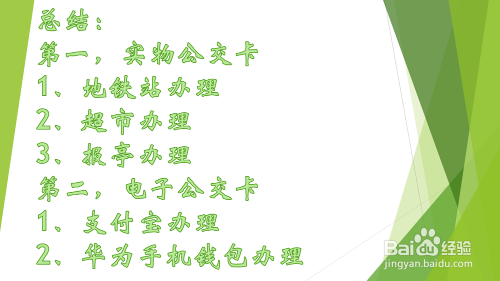 城市公交卡怎么办理