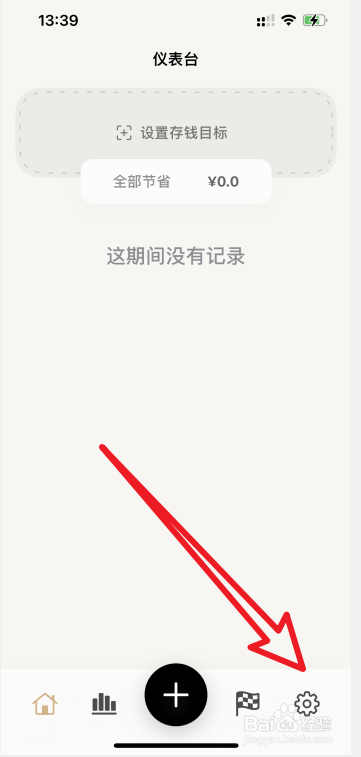努栗存钱APP怎么更改货币的单位