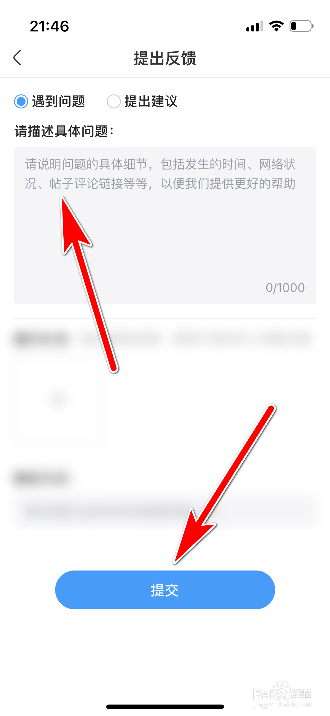 皮皮搞笑如何反馈问题