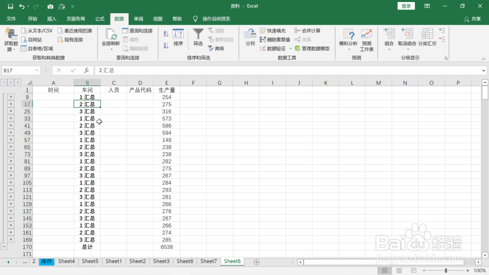 excel多字段分类汇总方法