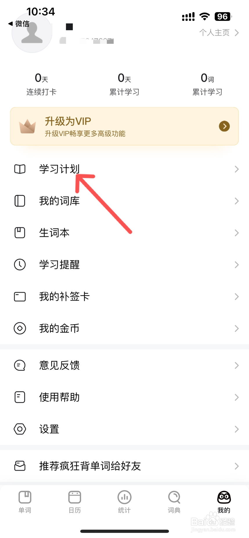 疯狂背单词在哪添加词库