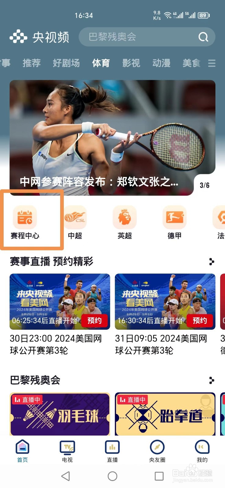 美国网球公开赛郑钦文VS尼迈尔直播在哪里看