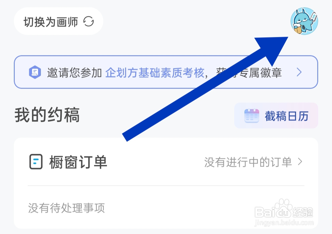 怎样查看米画师常见问题与协议