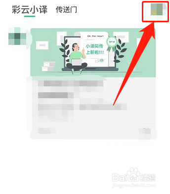 彩云小译怎么设置文字翻译自动朗读译文