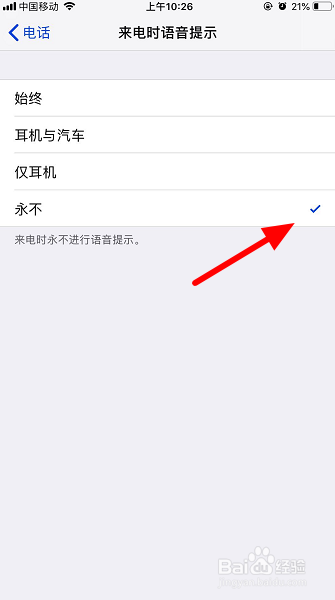 苹果手机来电报名字怎么取消