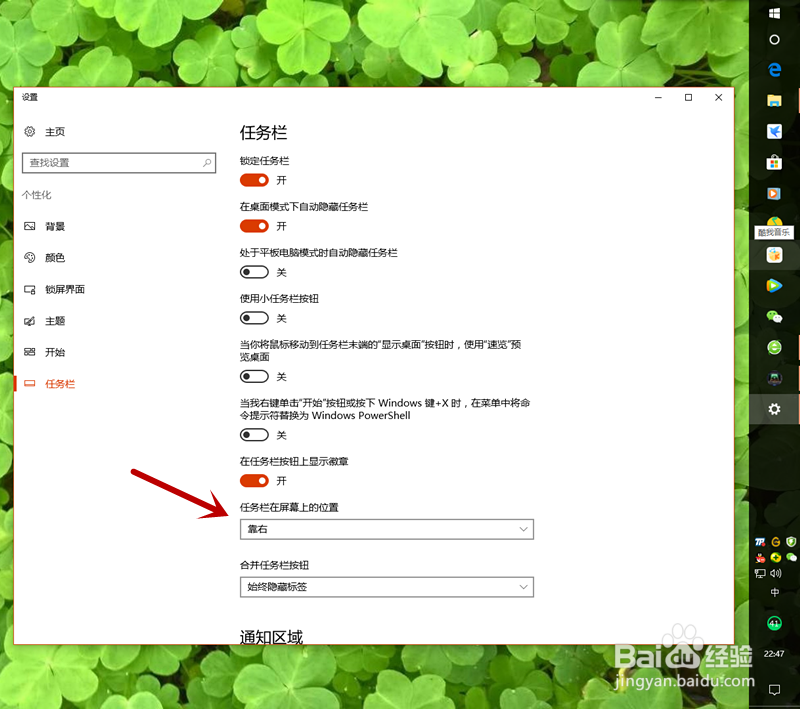 win10系统如何隐藏任务栏