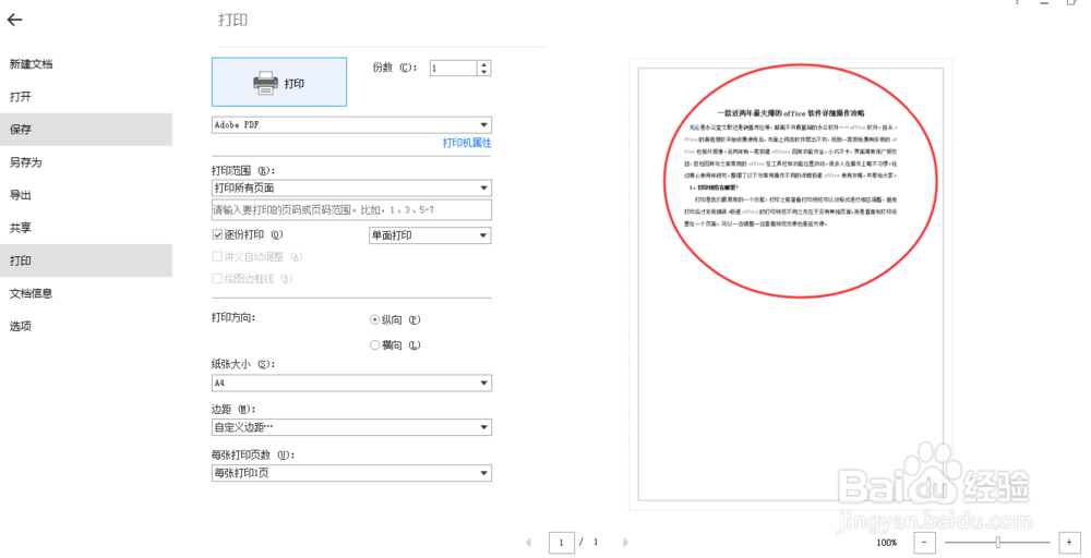 最近很多人用的极速office十个操作步骤