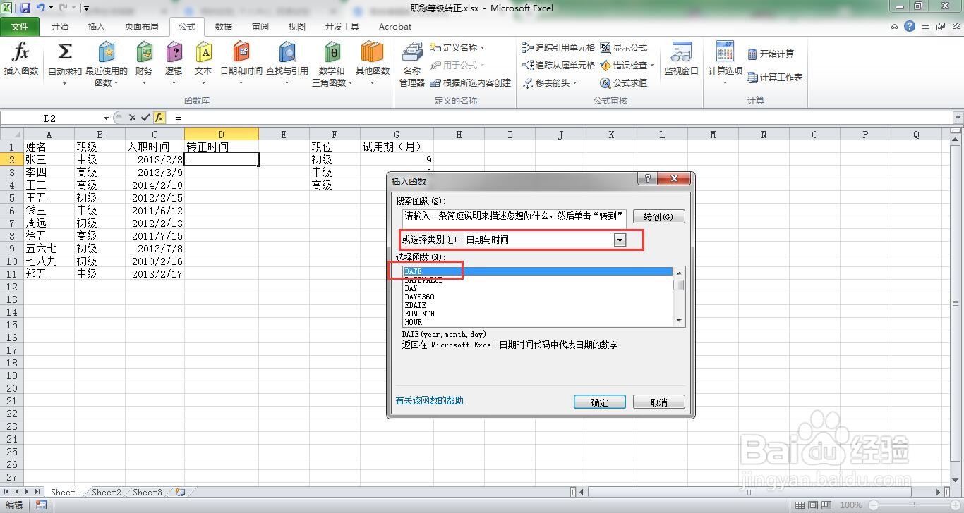 如何在excel中根据职称等级计算转正日期