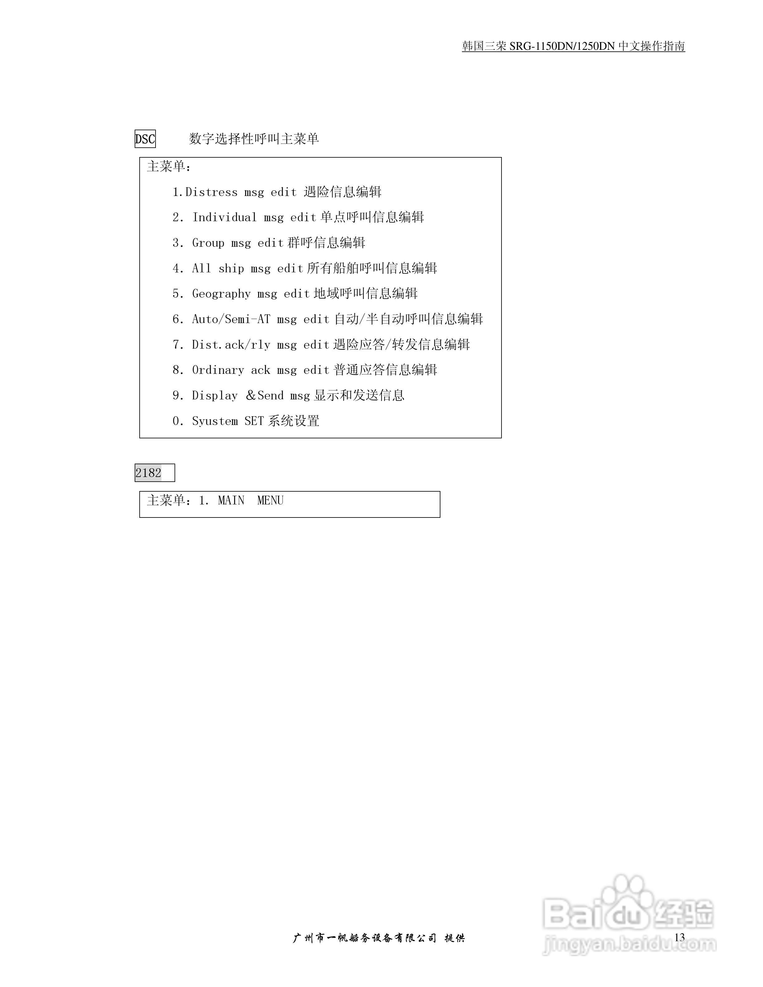 三荣电子SRG-1150N收发机操作手册:[2]