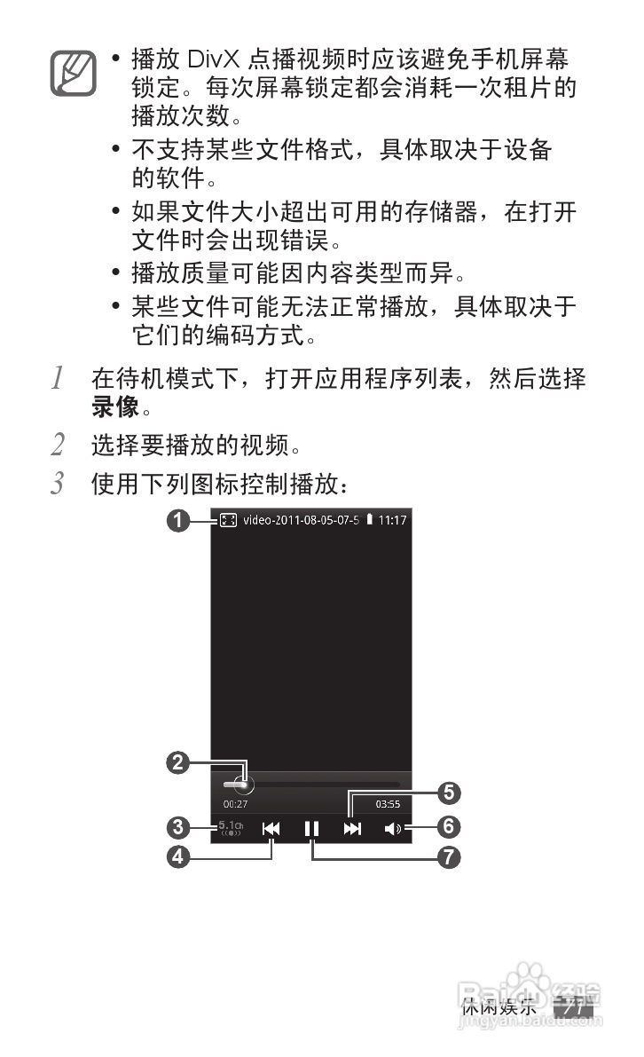 三星 SCH-i929手机说明书:[8]