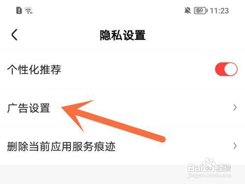 好看视频怎么关闭个性化广告?