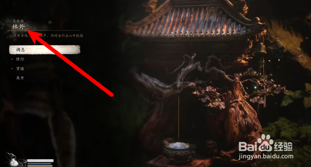 黑神话悟空龙胆种子怎么获得