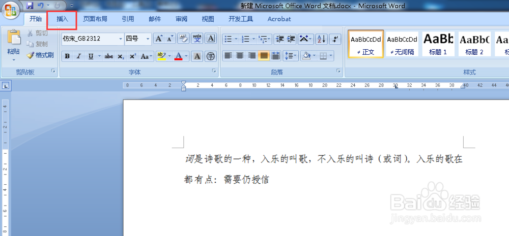 word2007怎么在文件内容中打对勾和叉？