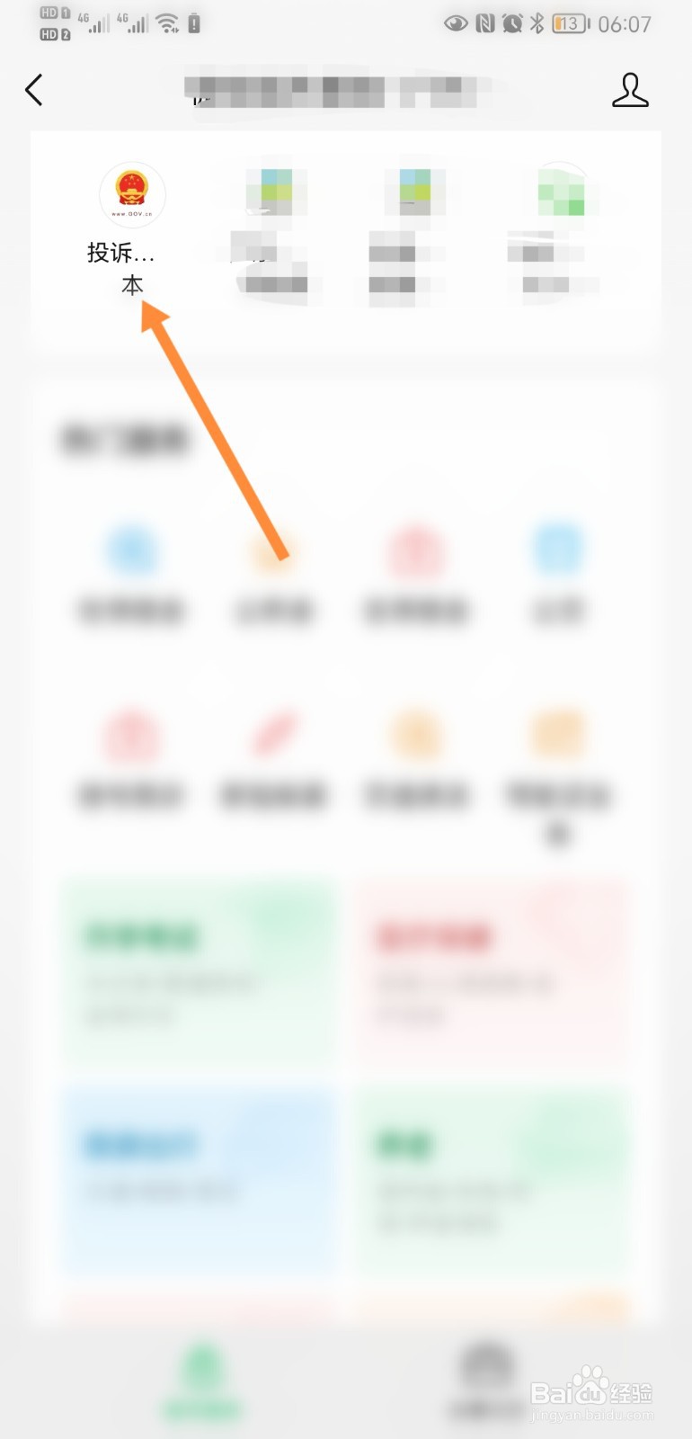 租房怎么投诉房东