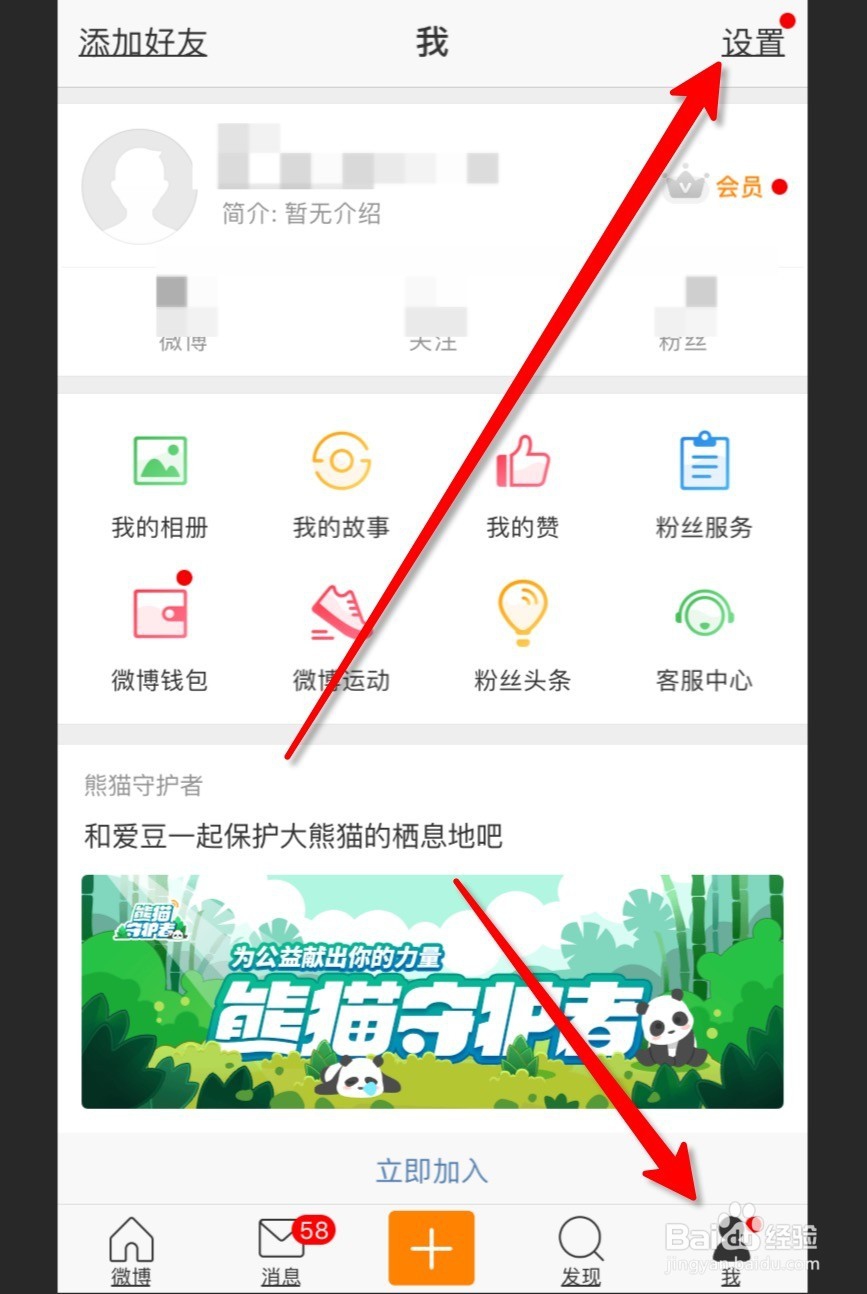 如何注销新浪微博账号?