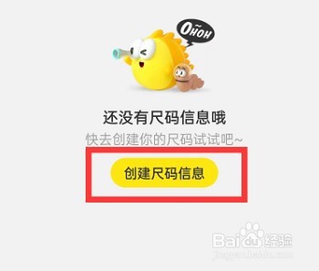 闲鱼怎么创建个人尺码