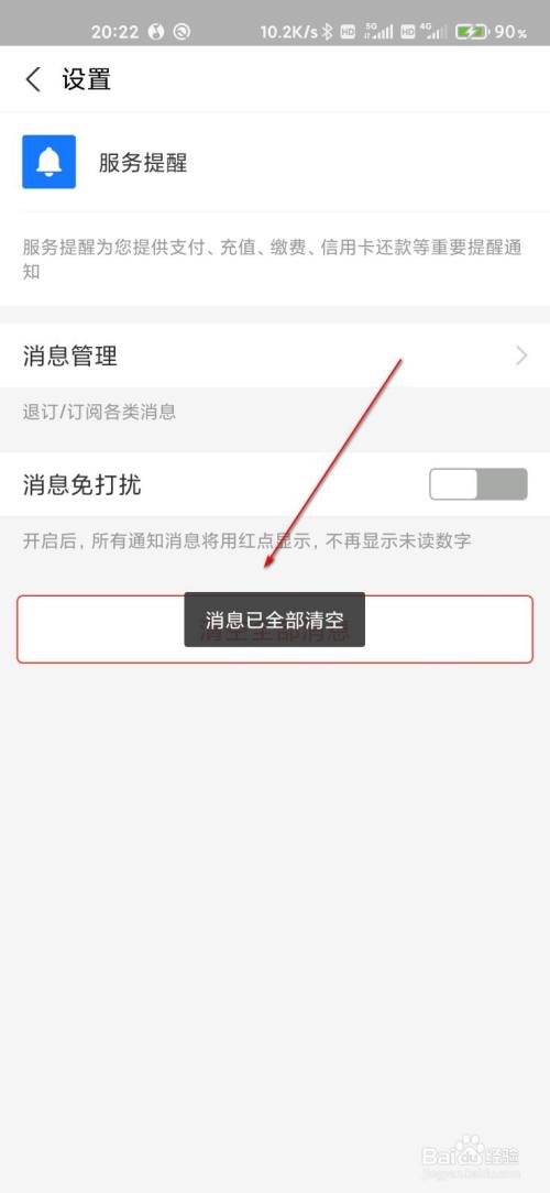 支付宝怎么一键清空服务提醒的消息