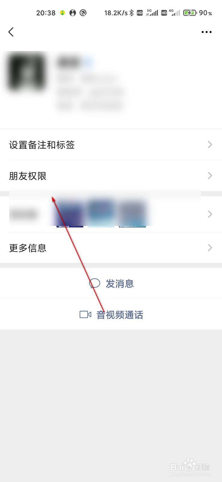微信怎么屏蔽朋友圈动态