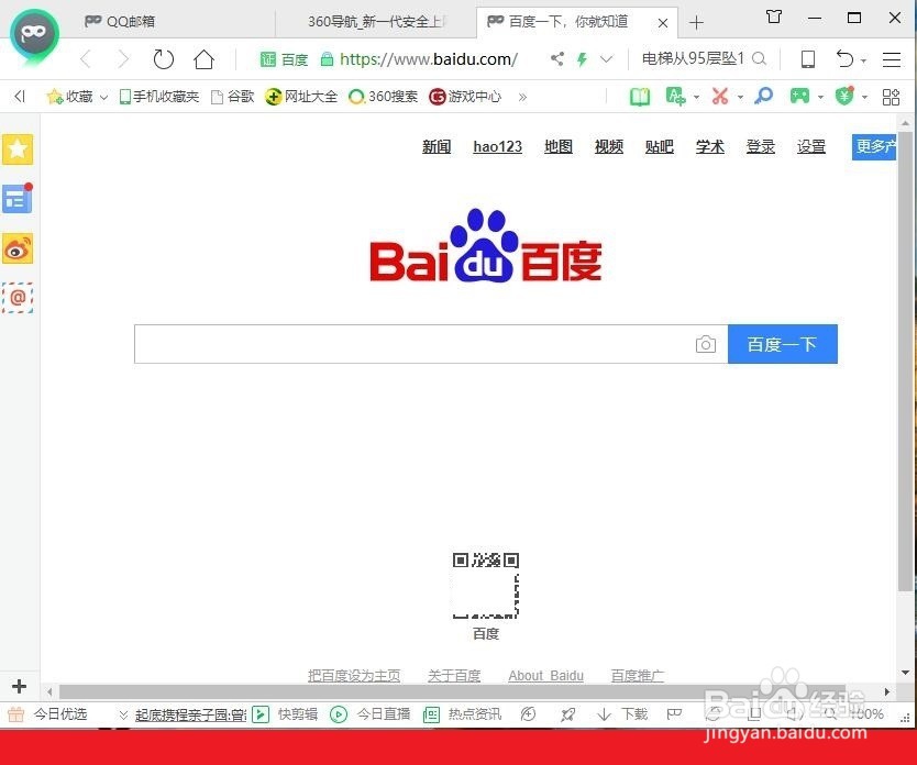 百度帐号如何用QQ或用户名登录