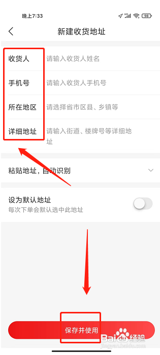 惠买APP怎么新增收货地址