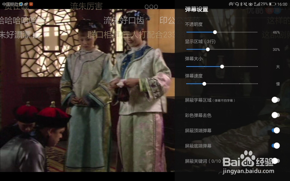 优酷视频如何设置弹幕速度