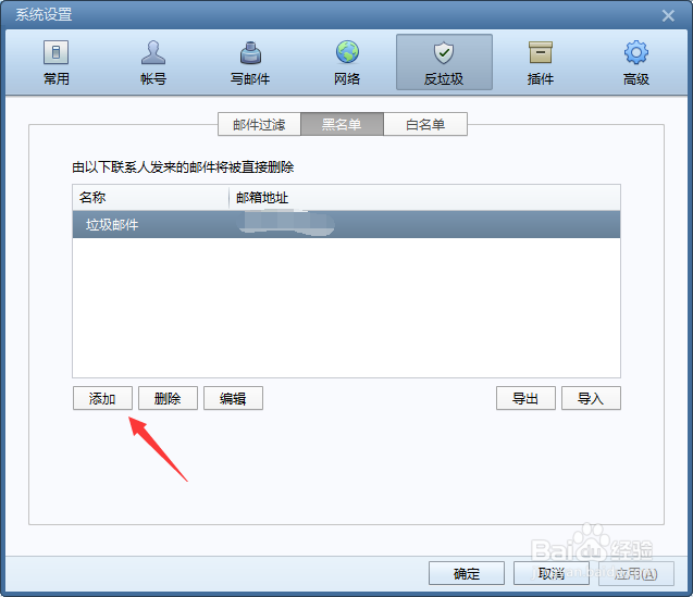 Foxmail如何设置黑名单邮件