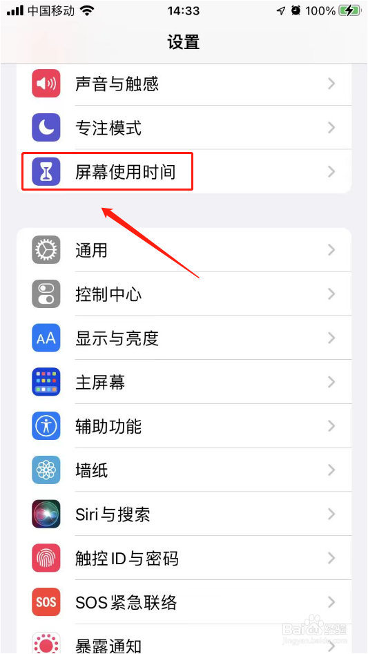 苹果手机屏幕共享怎么关闭
