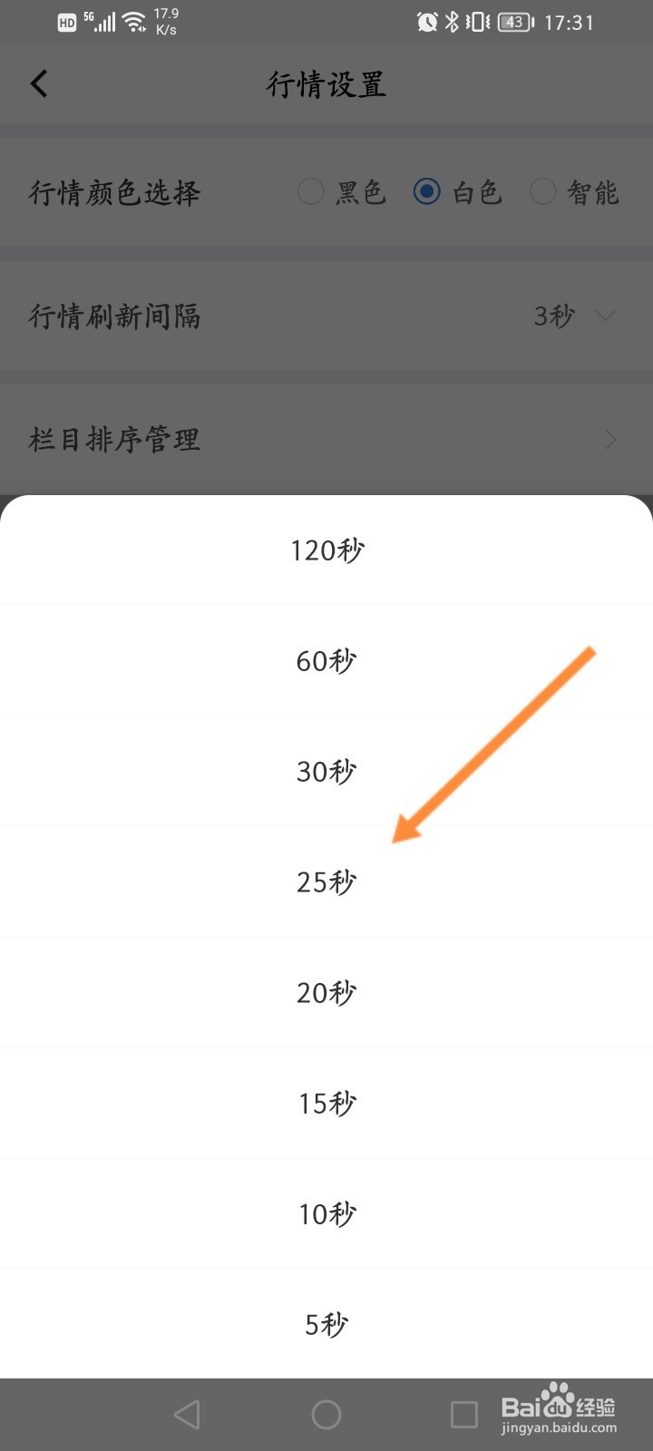 涨乐财富通怎么设置行情刷新间隔时间