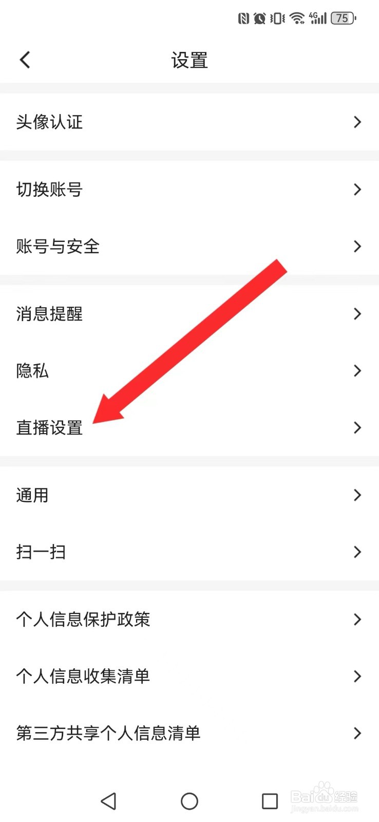 Blued怎么取消系统我的直播邀请提醒