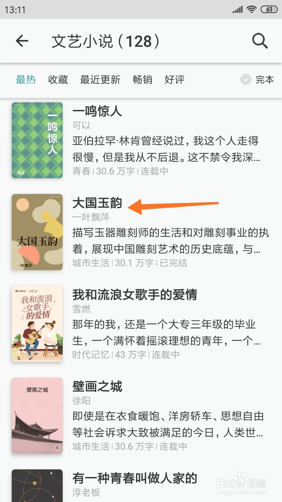 豆瓣阅读中怎么查看大国玉韵