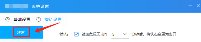 千牛工作台怎么设置离开状态