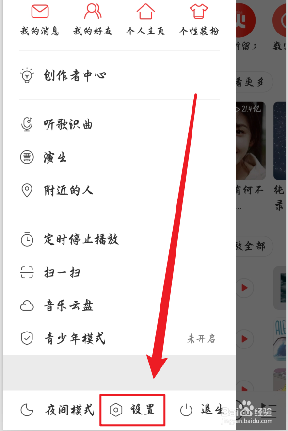 网易云音乐怎么不让他在附近看到我