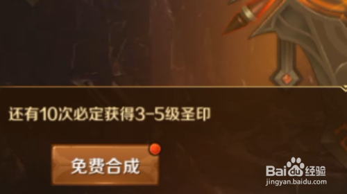 万王之王3D怎样镶嵌圣印