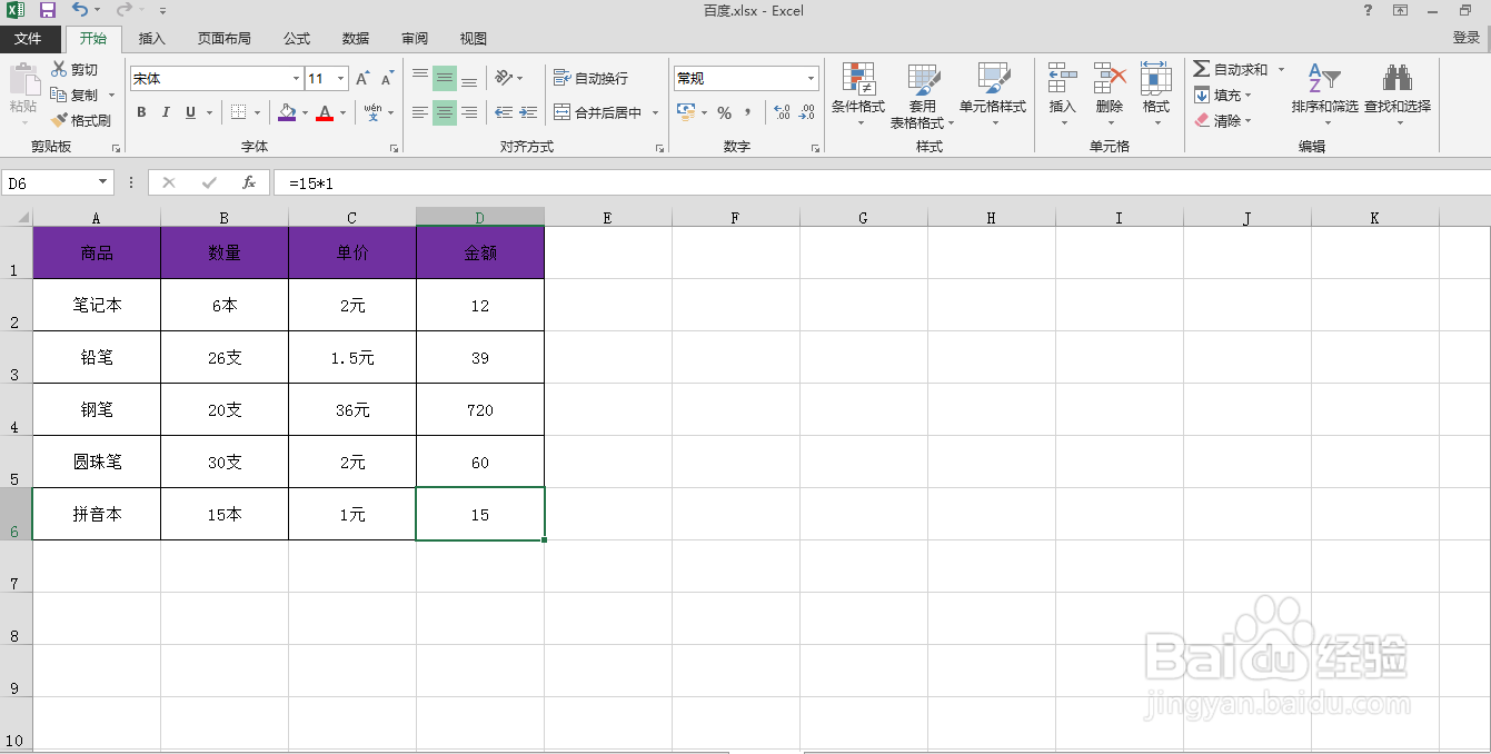 Excel表格中带单位的数据怎样求和